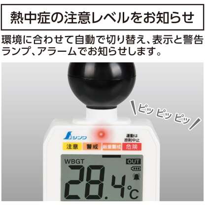 シンワ　熱中症計 黒球式 Ｂａｓｉｃ　73223 - 画像 (4)