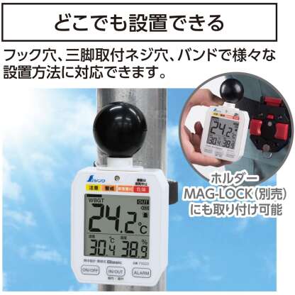 シンワ　熱中症計 黒球式 Ｂａｓｉｃ　73223 - 画像 (3)