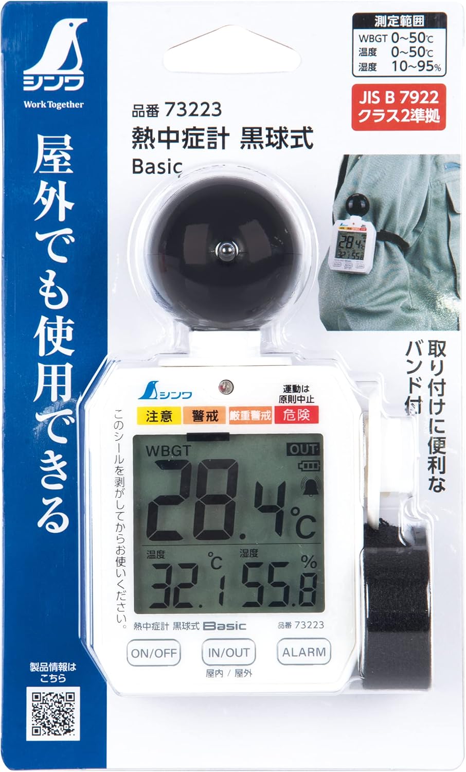 シンワ　熱中症計 黒球式 Ｂａｓｉｃ　73223